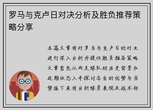 罗马与克卢日对决分析及胜负推荐策略分享 罗马与克卢日对决分析及胜负推荐策略分享